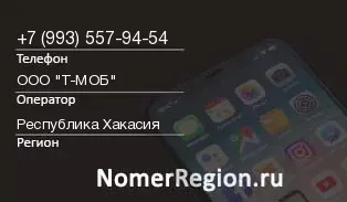 Кто звонил с 9935579454 - регион и оператор